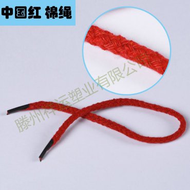 中国红 棉绳