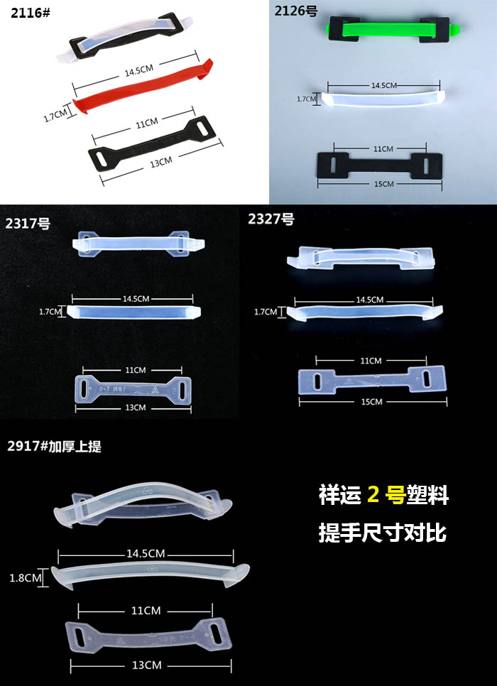 2号2种款式塑料提手尺寸长度对比图