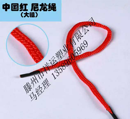 中国红尼龙绳